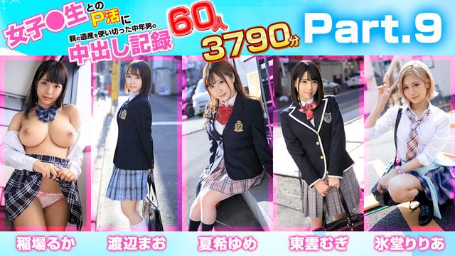 女子●生とのP活に親の遺産を使い切った中年男の中出し記録 60人3790分 サンプル画像 12