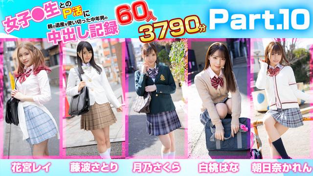 女子●生とのP活に親の遺産を使い切った中年男の中出し記録 60人3790分 サンプル画像 13