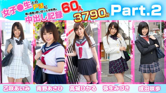 女子●生とのP活に親の遺産を使い切った中年男の中出し記録 60人3790分 サンプル画像 5