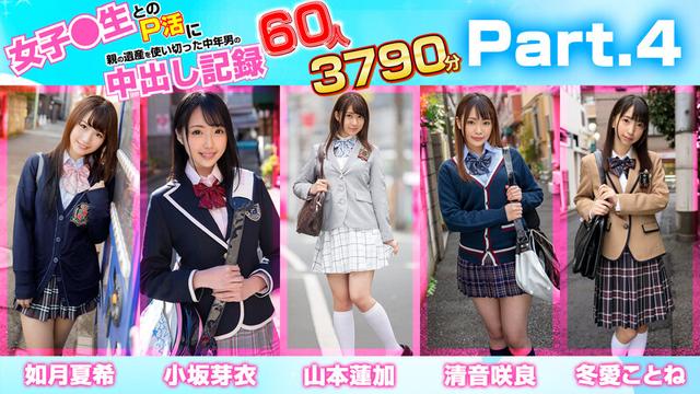女子●生とのP活に親の遺産を使い切った中年男の中出し記録 60人3790分 サンプル画像 7