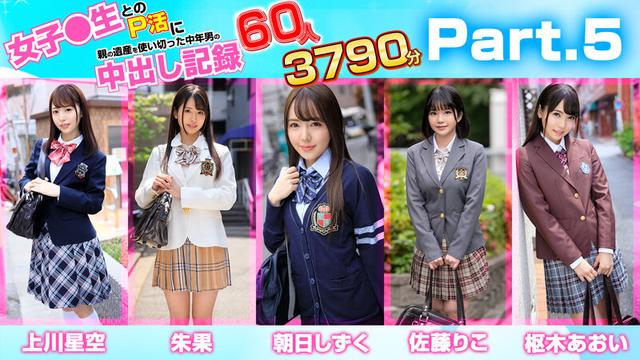 女子●生とのP活に親の遺産を使い切った中年男の中出し記録 60人3790分 サンプル画像 8