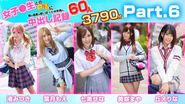 女子●生とのP活に親の遺産を使い切った中年男の中出し記録 60人3790分 サンプル画像 9