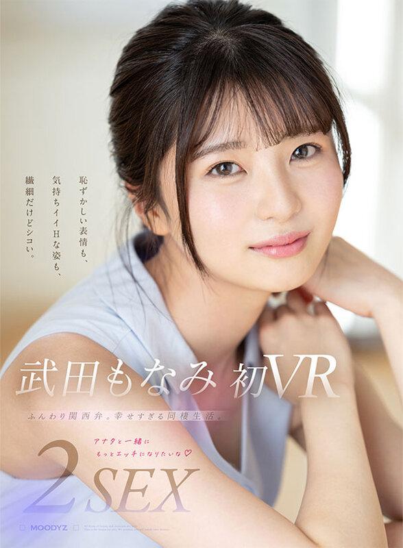 【VR】武田もなみ初VR 同棲して1年。初VRだから…SEXの良さ…教えてほしいな2SEX サンプル画像 1
