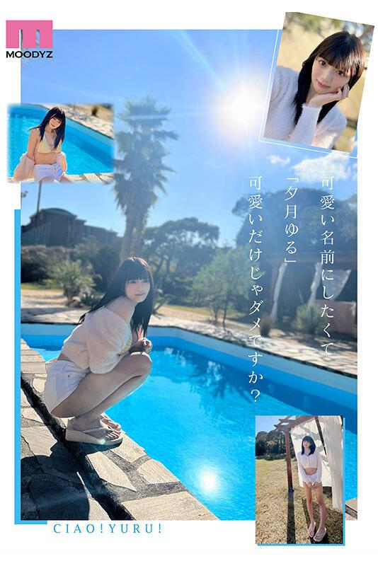 CUTIE MOON 新人 Gカップ現役女子大生 専属 夕月ゆる AV Debut！ サンプル画像 3