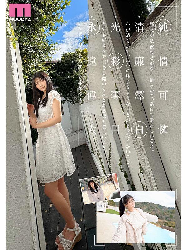 新人 現役女子大生 専属 億超えルーキーHカップ 純白彩永 AV Debut！ サンプル画像 4
