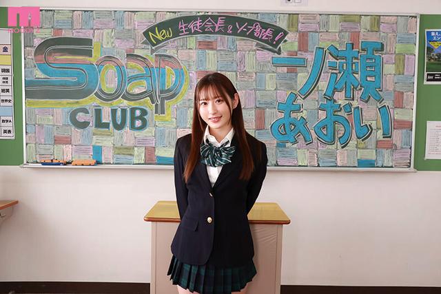 ソープ部を新たにつくった生徒会長あおいちゃんがエッチな衣装で大奮闘！発射無制限サービス 一ノ瀬あおい サンプル画像 2