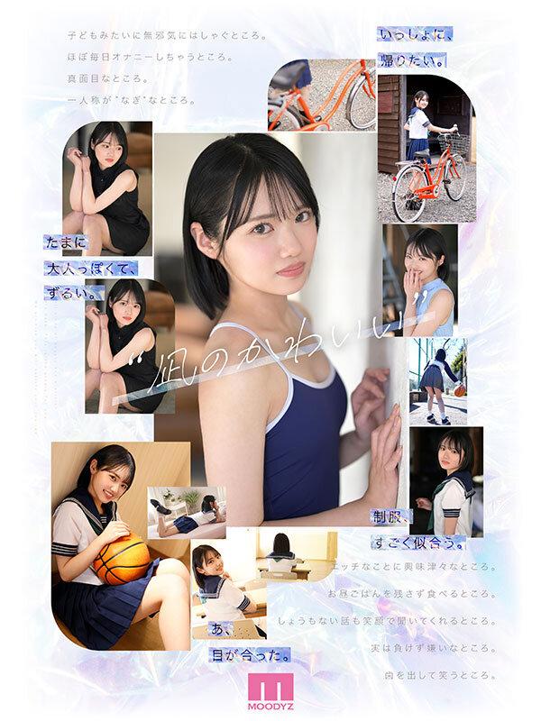 新・新人 これがあたらしい’可愛い’。八坂凪 AVデビュー サンプル画像 2