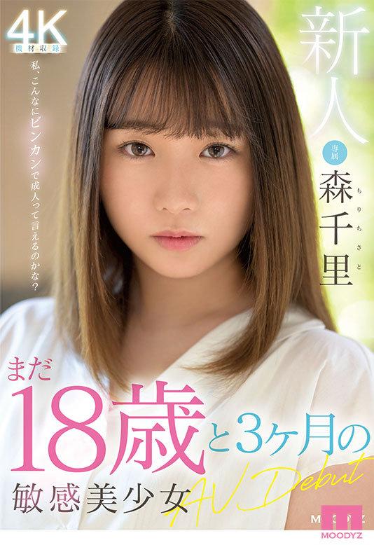 新人 まだ18歳と3か月の敏感美少女AVDebut 森千里 サンプル画像 1