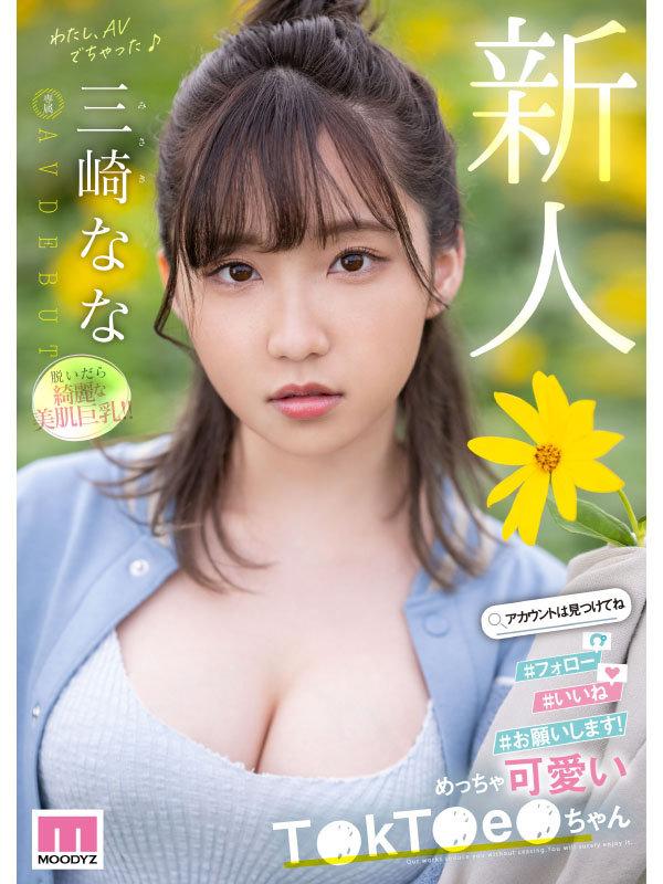 新人 めっちゃ可愛いT●kT●e●ちゃん 三崎なな AV DEBUT サンプル画像 1