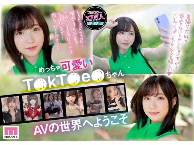 新人 めっちゃ可愛いT●kT●e●ちゃん 三崎なな AV DEBUT サンプル画像 2