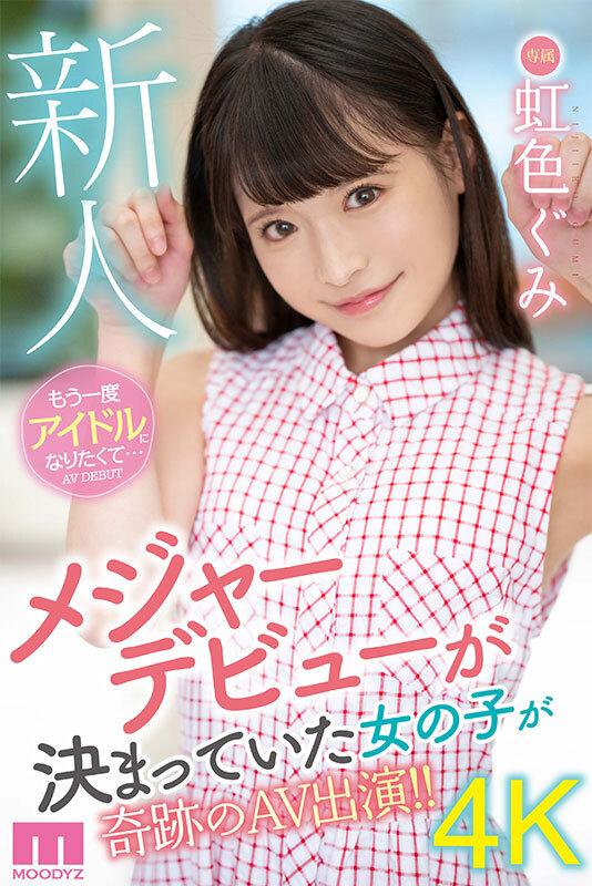 新人 もう一度アイドルになりたくて... 虹色ぐみ AV DEBUT サンプル画像 1