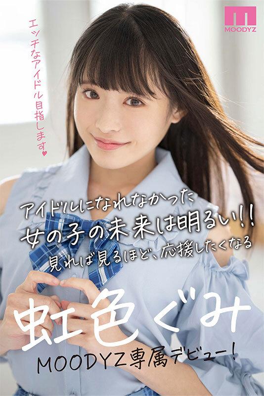 新人 もう一度アイドルになりたくて... 虹色ぐみ AV DEBUT サンプル画像 10
