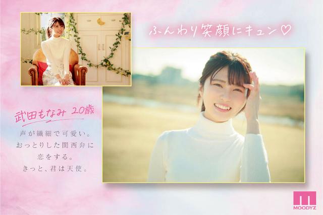 原石 きっと、君は天使 ふんわり笑顔と恥じらい関西弁にキュン 新人AVdebut 武田もなみ サンプル画像 1