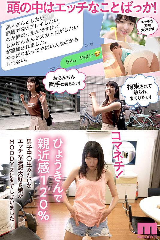 特異な新人 エッチなボディやもちゃんの変態伝説始まるAVデビュー！！ 八森わか菜 サンプル画像 2