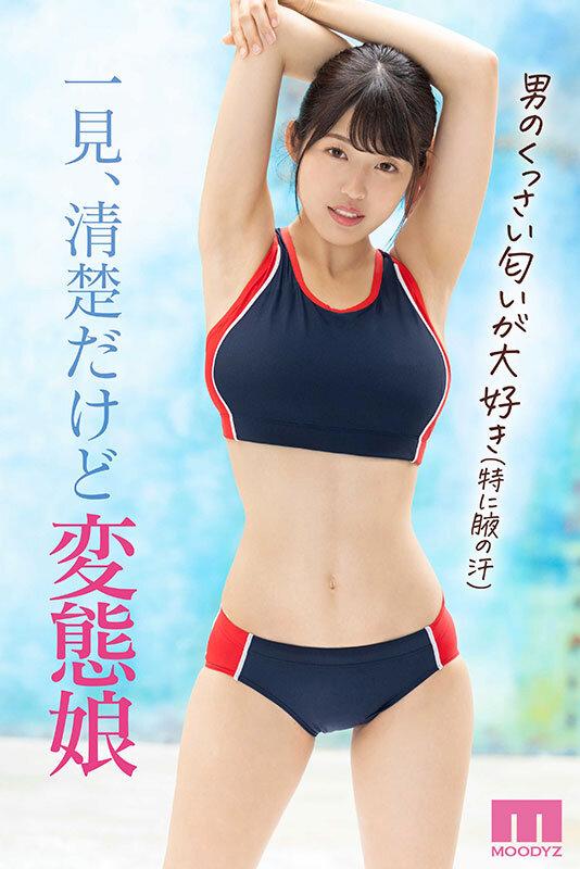 特異な新人 エッチなボディやもちゃんの変態伝説始まるAVデビュー！！ 八森わか菜 サンプル画像 6