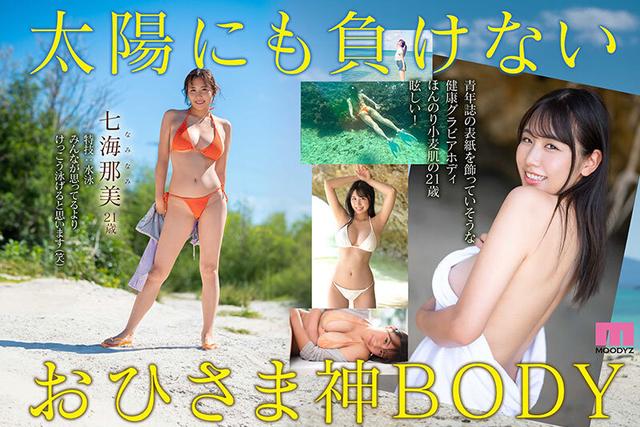 新人 小麦肌の健やかGカップおひさま神BODY 21歳 七海那美 AV Debut サンプル画像 3