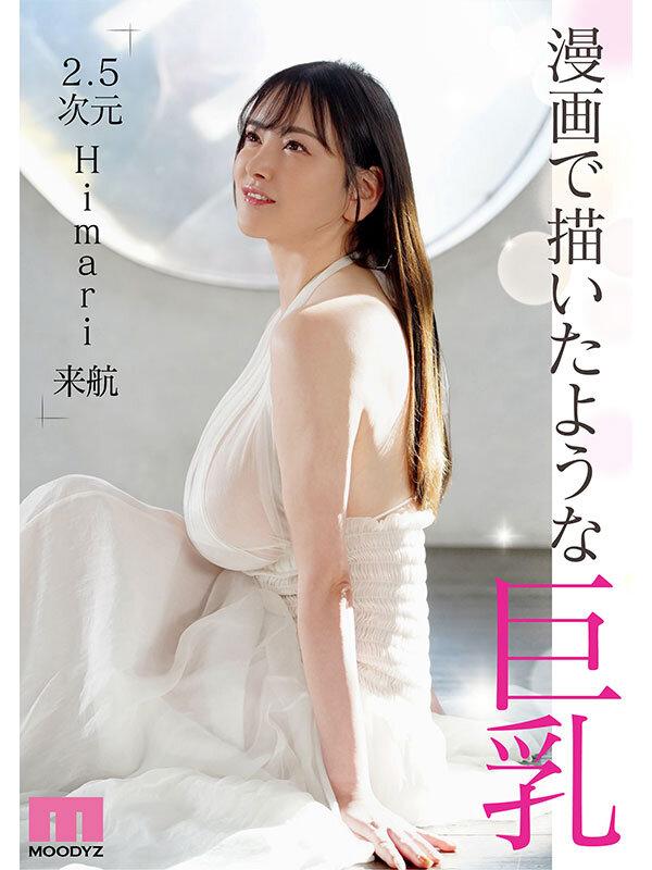 King＆Queen 新人 テラトンQカップBODY 専属 Himari AV Debut！ サンプル画像 5