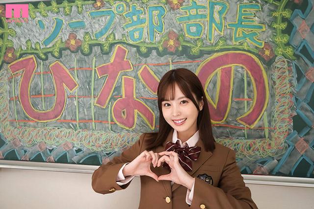 ソープ部を新たにつくった生徒会長ひなのちゃんがエッチな衣装で大奮闘！発射無制限サービス 九野ひなの サンプル画像 1