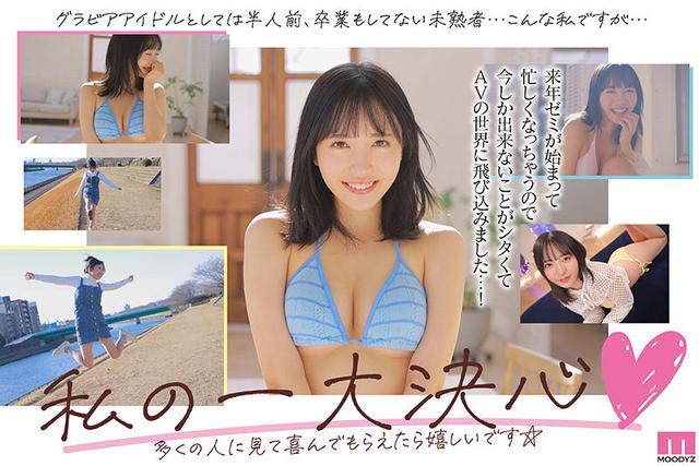 現役女子大生グラビアアイドル塔乃花鈴がAVでるってよ！新人！ムーディーズ専属解禁Debut サンプル画像 9