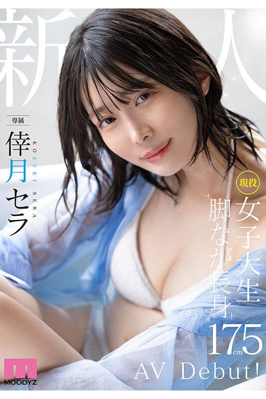 新人 現役女子大生 専属 脚なが長身175cm 倖月セラ AV Debut！ サンプル画像 10