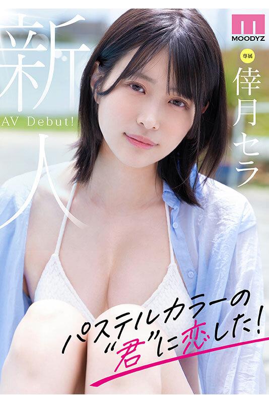 新人 現役女子大生 専属 脚なが長身175cm 倖月セラ AV Debut！ サンプル画像 2