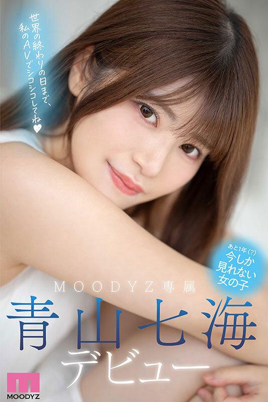 新人 潮吹きの女神 世界が終わるまでエッチしたい美少女AV Debut 青山七海 サンプル画像 10