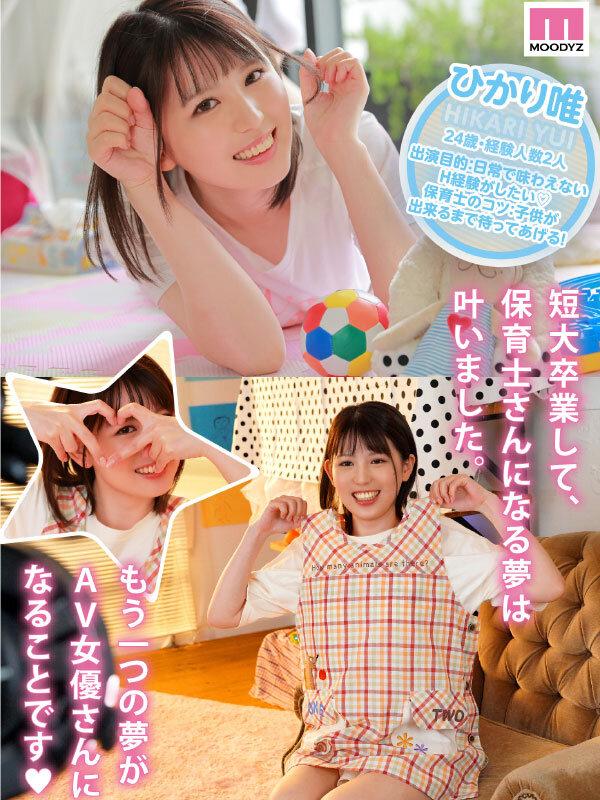 新人！街なら絶対1番かわいい保育士さんデビュー！ ひかり唯 サンプル画像 2