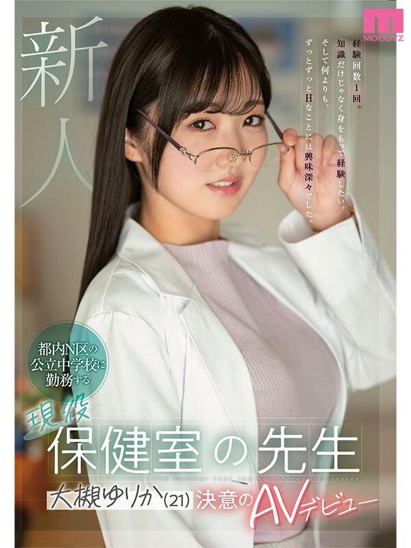 新人 都内N区の公立中学校に勤務する現役保健室の先生 大槻ゆりか（21）決意のAVデビュー サンプル画像 1