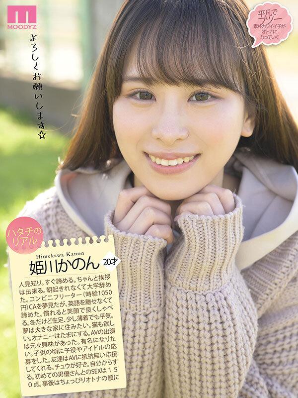 カワイイ子、見つけた！ 街中でフツーにいるイマドキハタチのリアルAV DEBUT 姫川かのん サンプル画像 5