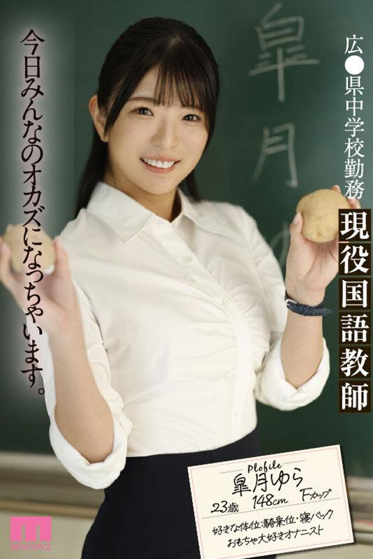 広●県中学校勤務 現役国語教師は実は、脱いだらFcup 超エロ大好き。むっつりエッチな先生 AVデビュー 皐月ゆら サンプル画像 9
