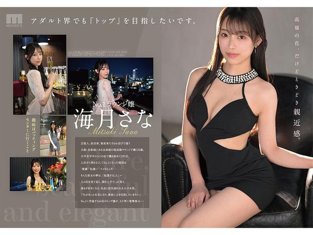 新人 ひとつ上のやまとなでしこ。No.1ラウンジ嬢 海月さなAVデビュー サンプル画像 3
