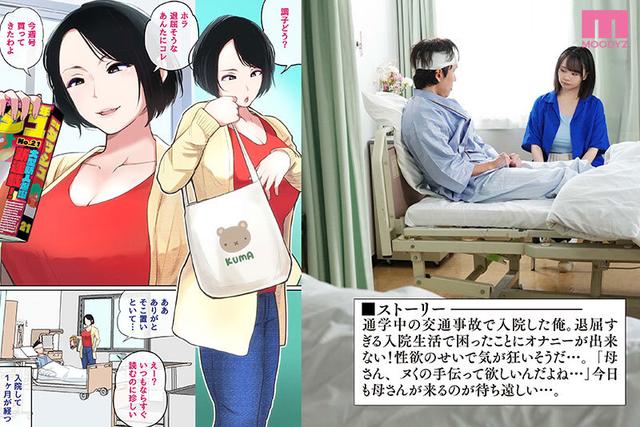 入院中のムラムラはお母さんで…実写版！ママの’バブみ’がドストライクすぎて、中出し相姦がやめられない！ 中山ふみか サンプル画像 1