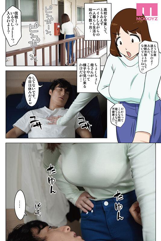 何が何でもこのカラダとヤリたいッ…！ というわけで、全裸で母さんにお願いしてみた。リメイク実写版 最強コラボ実現！フリーハンド魂×S1×MOODYZ 奥田咲 サンプル画像 1