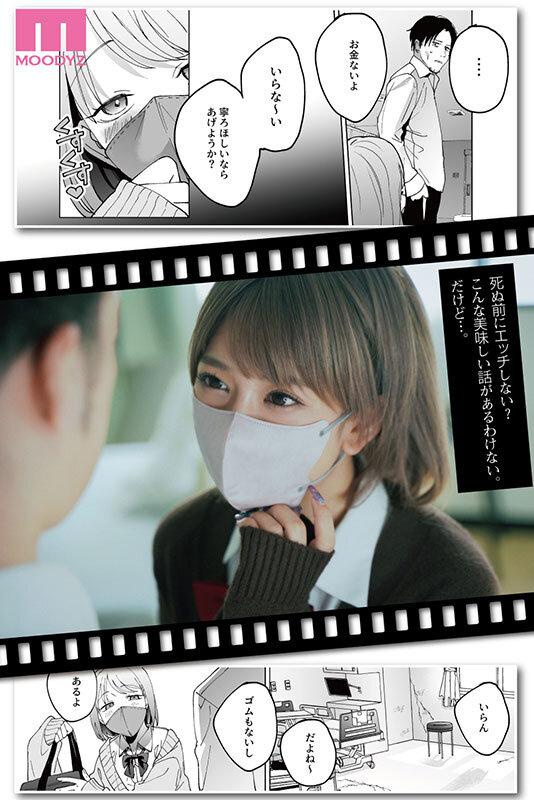 人生サヨナラ5秒前、謎J●に喰われる HQ実写版 原作:まんま屋/さめまんま 後腐れのないSEXってエロい サンプル画像 2