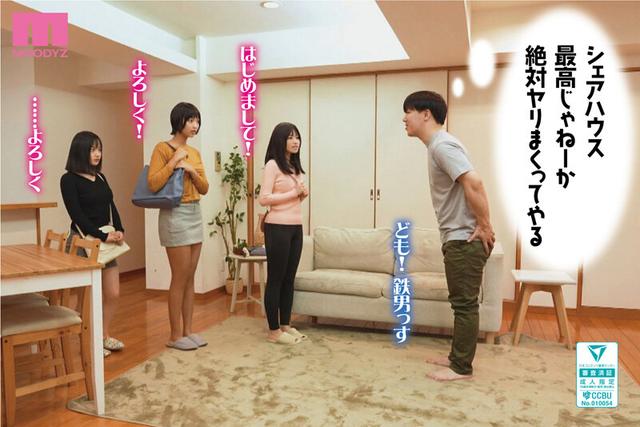 累計100万DL突破！縦読みWEBコミックスの傑作を連続実写化！ 実写版 真・上京シェアハウス～彼女と幼馴染と知らない奴～1話目 木下ひまり 花音うらら 椿りか サンプル画像 5