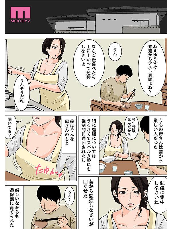 「さっさと射精して勉強頑張りなさい！」 毎日お母さんで性欲処理！母の事務的セックスは中出し放題1＆2実写版 シリーズ累計55，000部突破母子相姦の傑作！ 吉根ゆりあ サンプル画像 2