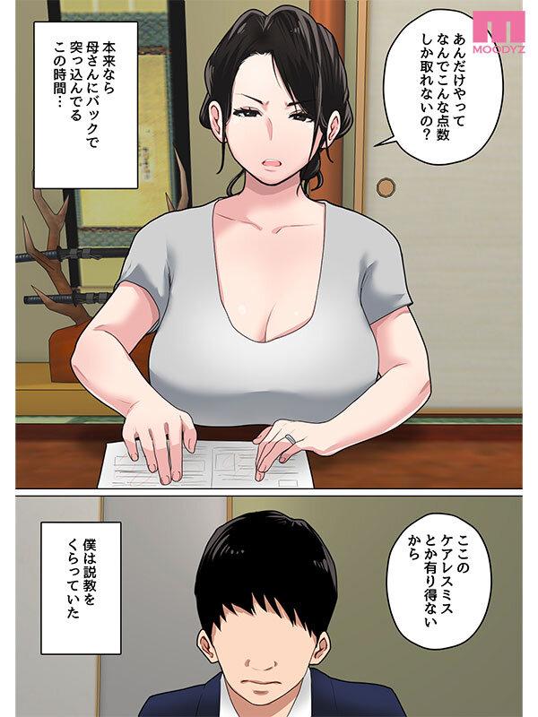 シリーズ売上げ55，000部OVER！！ 「気が済むまで中に出しなさい…」毎日お母さんで性欲処理！3実写版 事務的な性処理をする母親に一か月ぶりの中出し！ 吉根ゆりあ サンプル画像 1