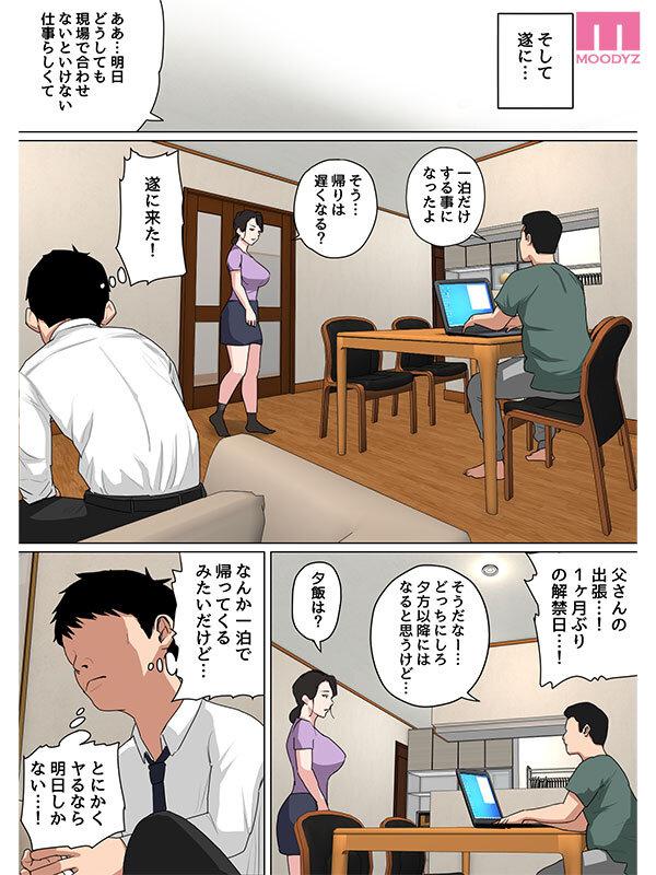 シリーズ売上げ55，000部OVER！！ 「気が済むまで中に出しなさい…」毎日お母さんで性欲処理！3実写版 事務的な性処理をする母親に一か月ぶりの中出し！ 吉根ゆりあ サンプル画像 6