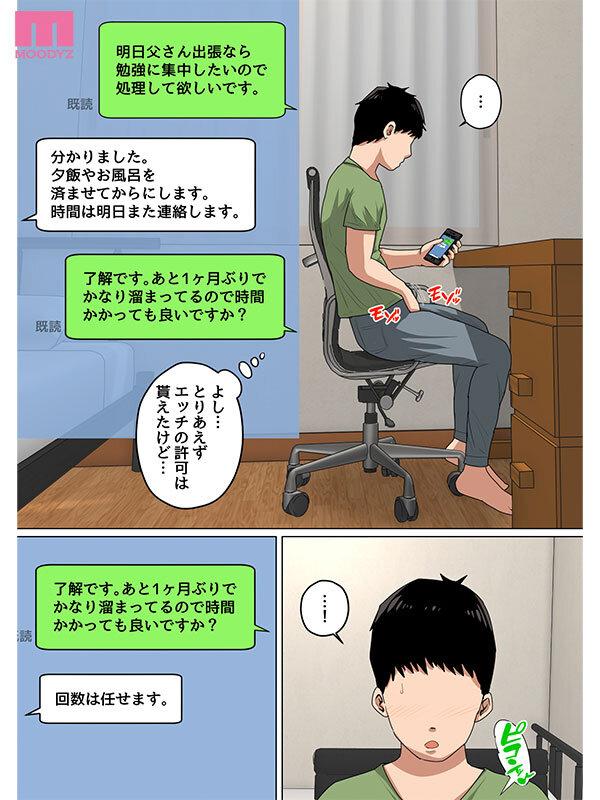 シリーズ売上げ55，000部OVER！！ 「気が済むまで中に出しなさい…」毎日お母さんで性欲処理！3実写版 事務的な性処理をする母親に一か月ぶりの中出し！ 吉根ゆりあ サンプル画像 7