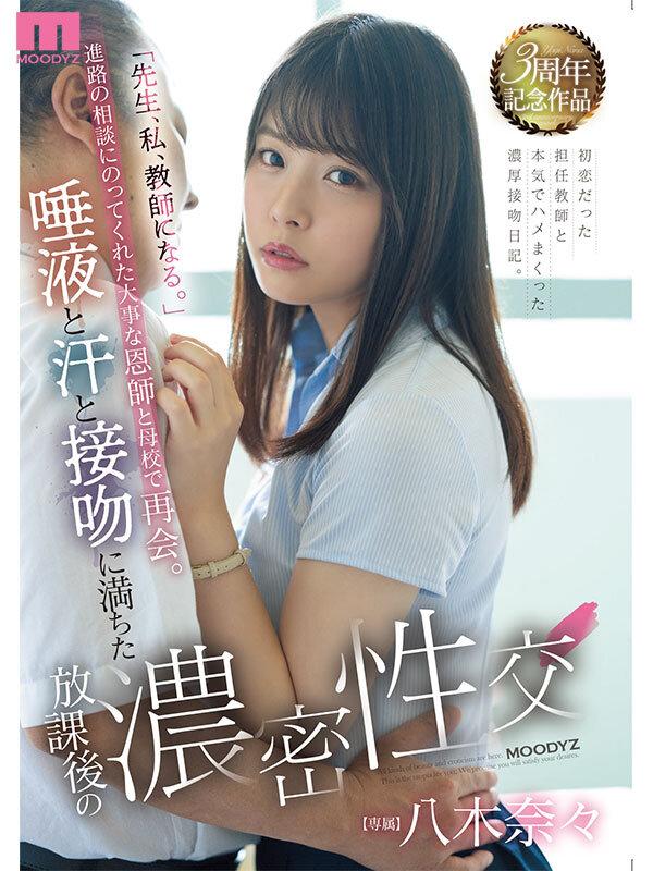 八木奈々に沼る10時間。30本番BESTVol.4 サンプル画像 1