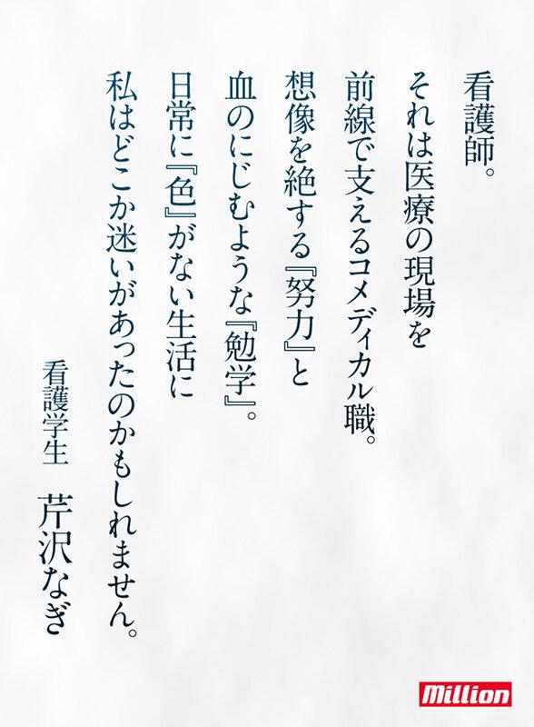 【配信版購入者限定特典付き】新人 夢も裸も…白衣の天使。医療の現場で見つけた絹のような天然素材。現役看護学生 芹沢なぎ AV Debut サンプル画像 1
