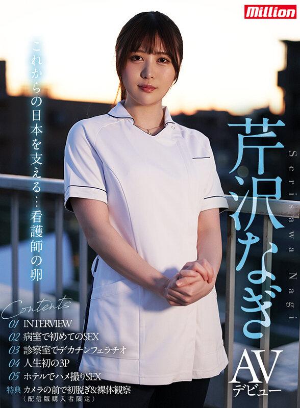 【配信版購入者限定特典付き】新人 夢も裸も…白衣の天使。医療の現場で見つけた絹のような天然素材。現役看護学生 芹沢なぎ AV Debut サンプル画像 10