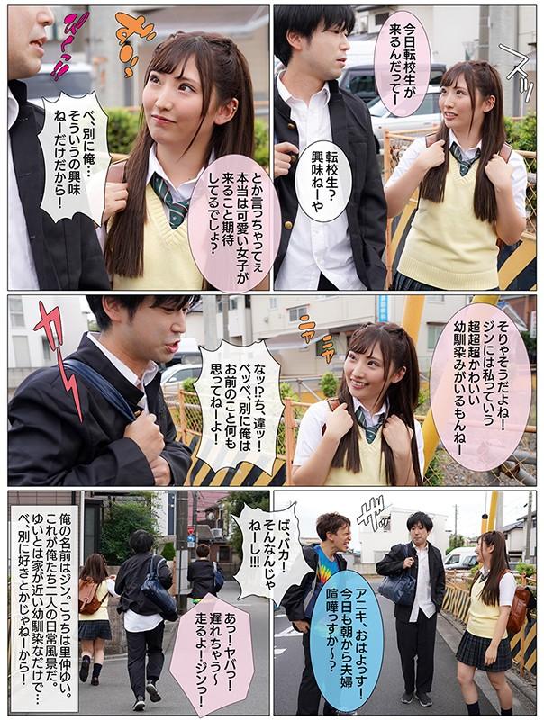 好きだった幼馴染が超強い転校生に寝取られる話 里仲ゆい サンプル画像 3