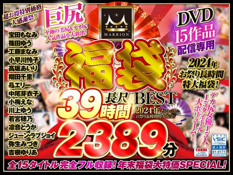 【福袋】MARRION福袋ベスト