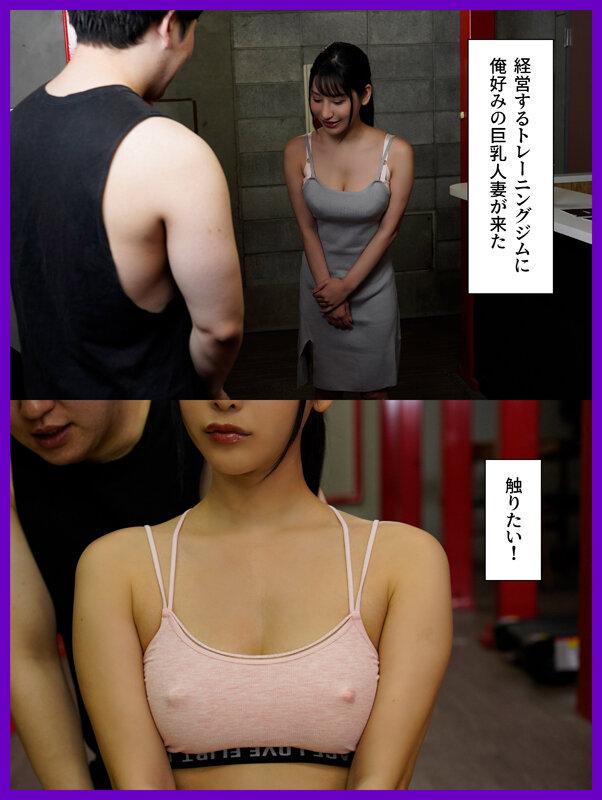 俺好みの美乳人妻がジムにやってきてしまい、汗だくの透け乳スポブラおっぱいをがむしゃらに揉みしだいて中出し 西野絵美 サンプル画像 1
