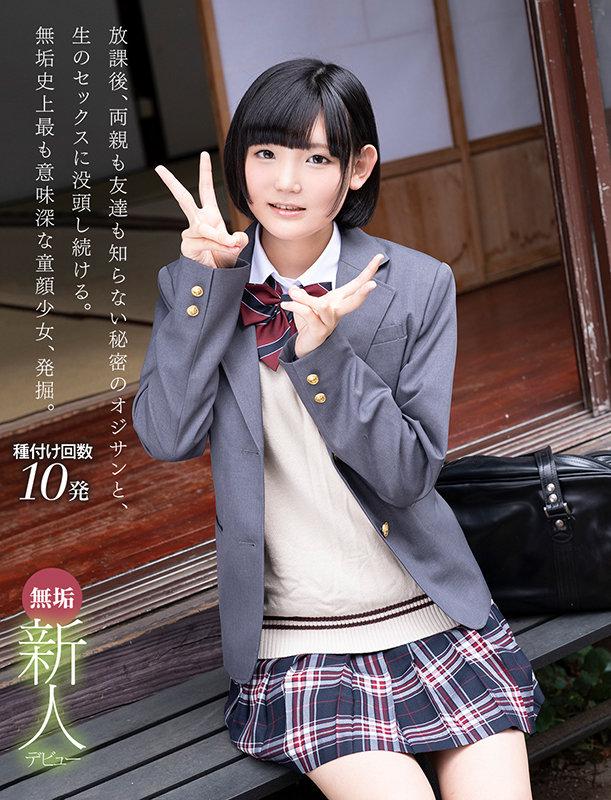 無垢 新人デビュー 開発途中。ワケあり感の漂うおとなしい少女は…。 柊ねね サンプル画像 1