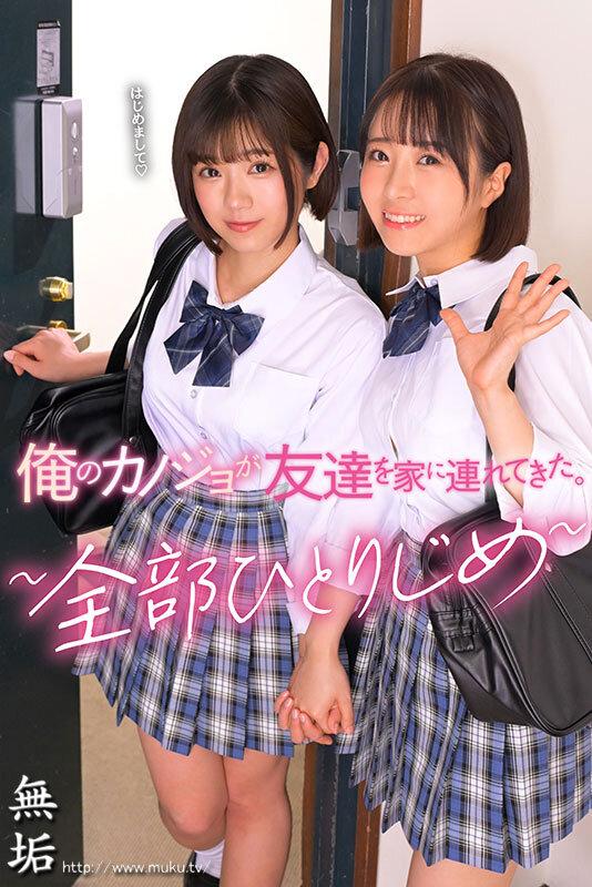俺のカノジョが友達を家に連れてきた。 ～全部ひとりじめ～ サンプル画像 1