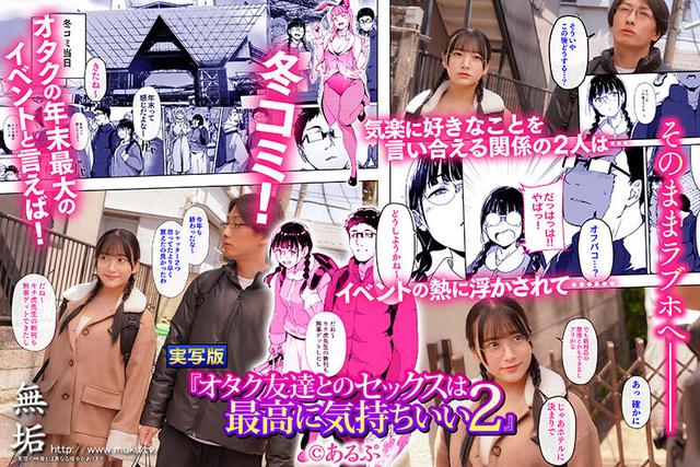 オタク友達とのセックスは最高に気持ちいい2 セックスの快感を覚えた2人はさらなる快楽を求めコスプレ中出しセックスで絶頂しまくる！ 姫咲はな サンプル画像 1
