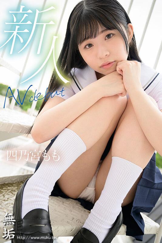 まだ知らない、快感の向こう側。 無垢 天然少女 AV DEBUT 四乃宮もも サンプル画像 1
