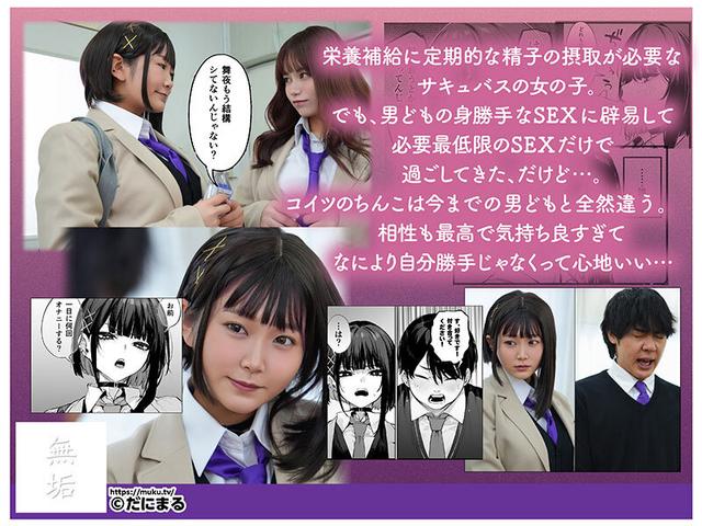 これはただの食事だからっ！ 陰キャだけどち〇この具合は超最高 精子が主食のサキュバス美少女が最高のち〇こに出会って、中出し三昧で精液搾精しまくりヤリまくり。 姫咲はな サンプル画像 1